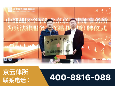 徐州-北京京云律师事务所与《北京晚报》达成战略合作
